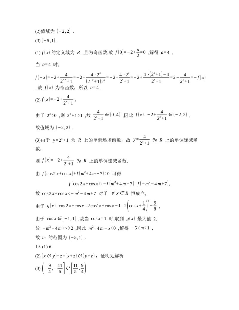 湖北省楚天协作体2025-2026学年高一下学期3月阶段检测数学试题（含解析）_2026年03月高一试卷_260325湖北省楚天协作体2025-2026学年高一下学期3月阶段检测