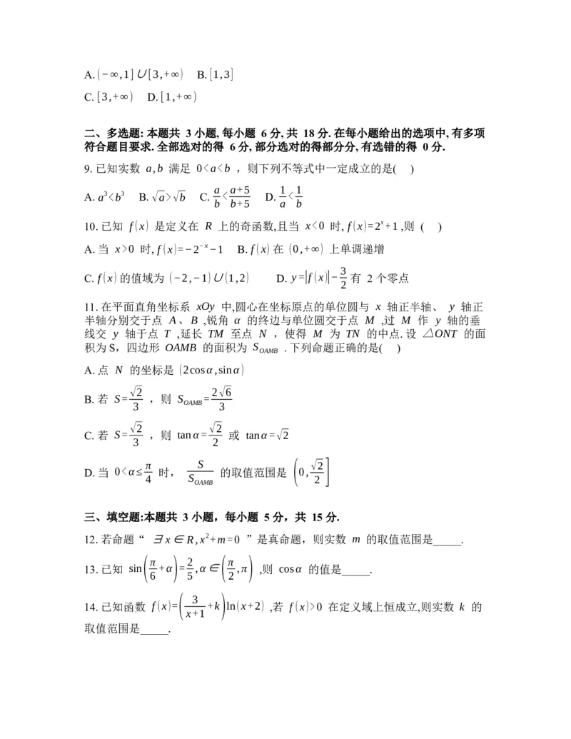 湖北省楚天协作体2025-2026学年高一下学期3月阶段检测数学试题（含解析）_2026年03月高一试卷_260325湖北省楚天协作体2025-2026学年高一下学期3月阶段检测