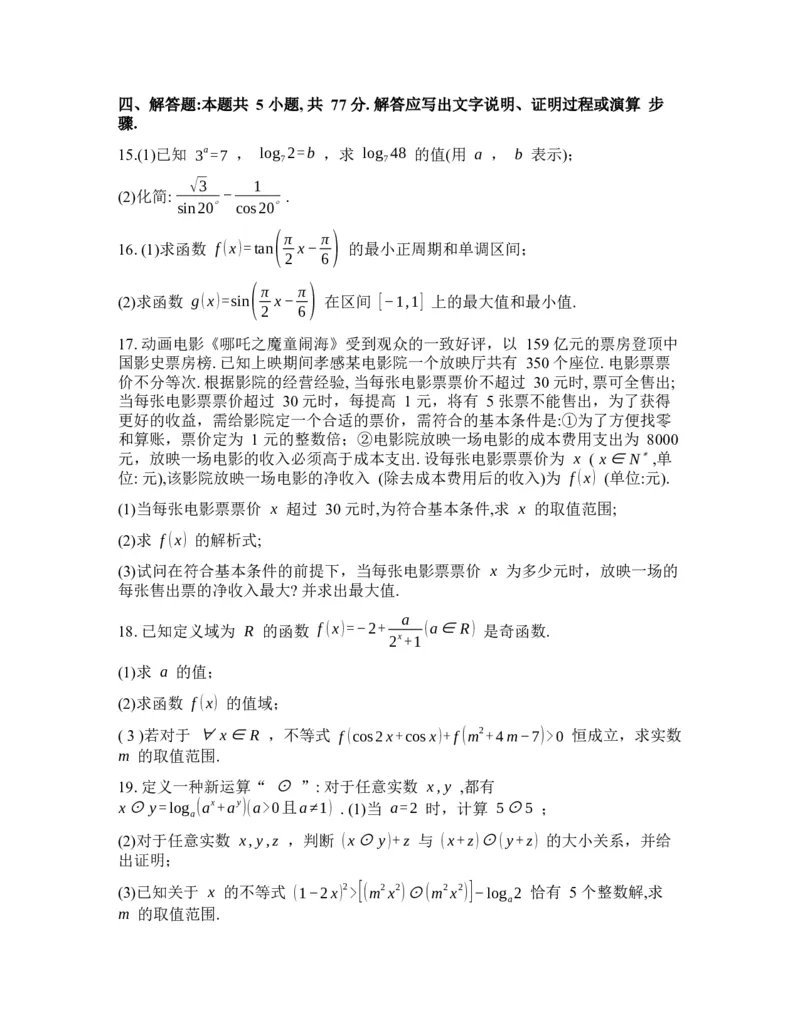湖北省楚天协作体2025-2026学年高一下学期3月阶段检测数学试题（含解析）_2026年03月高一试卷_260325湖北省楚天协作体2025-2026学年高一下学期3月阶段检测