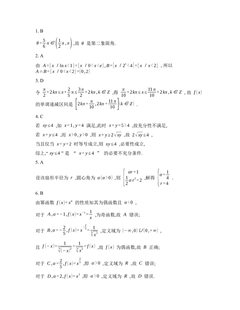 湖北省楚天协作体2025-2026学年高一下学期3月阶段检测数学试题（含解析）_2026年03月高一试卷_260325湖北省楚天协作体2025-2026学年高一下学期3月阶段检测