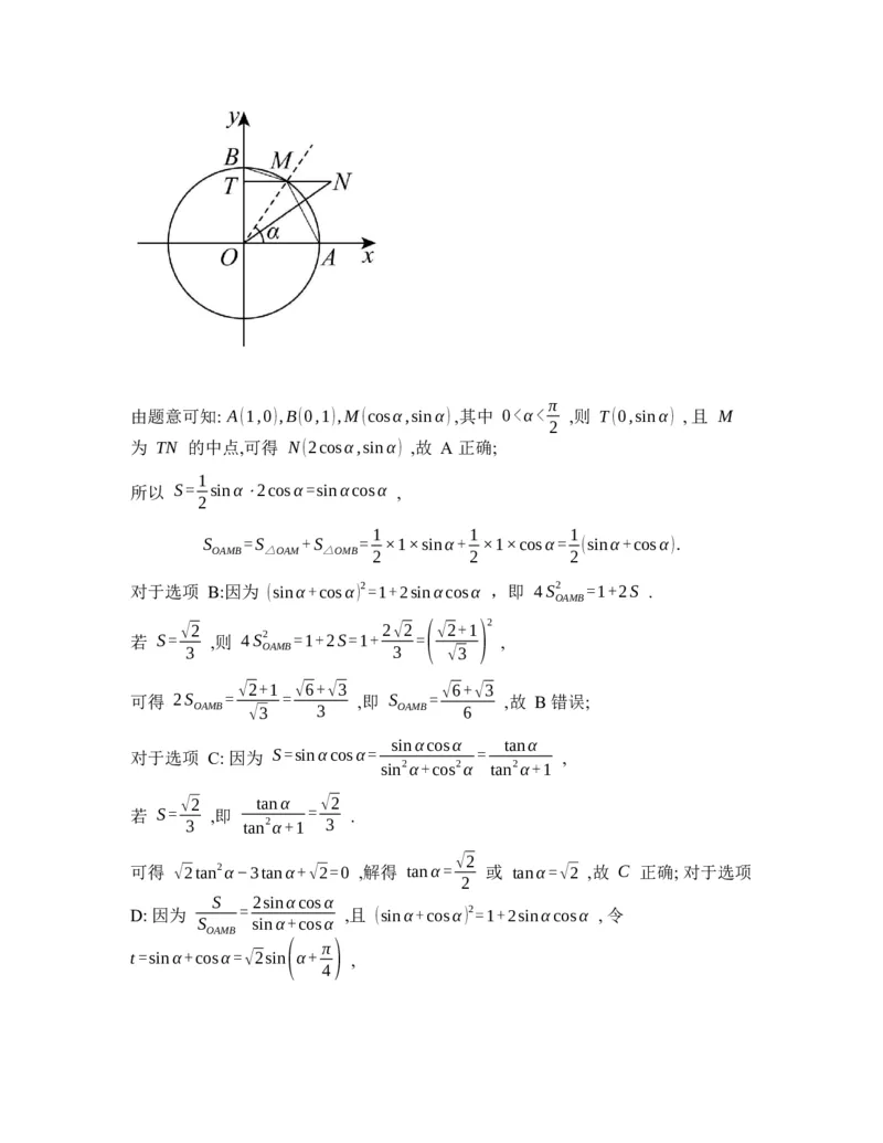 湖北省楚天协作体2025-2026学年高一下学期3月阶段检测数学试题（含解析）_2026年03月高一试卷_260325湖北省楚天协作体2025-2026学年高一下学期3月阶段检测
