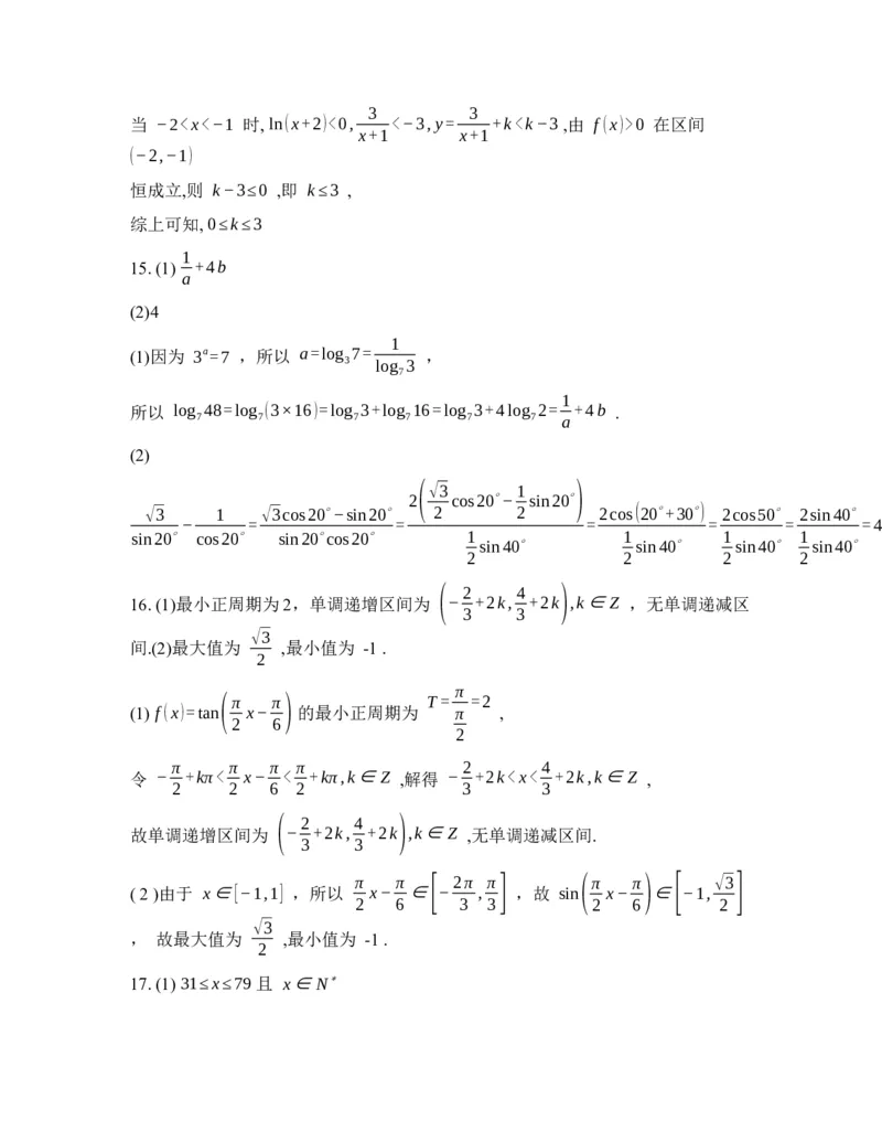 湖北省楚天协作体2025-2026学年高一下学期3月阶段检测数学试题（含解析）_2026年03月高一试卷_260325湖北省楚天协作体2025-2026学年高一下学期3月阶段检测