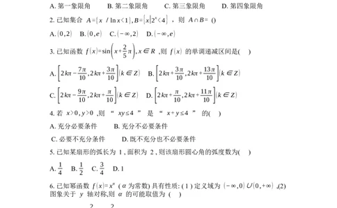 湖北省楚天协作体2025-2026学年高一下学期3月阶段检测数学试题（含解析）_2026年03月高一试卷_260325湖北省楚天协作体2025-2026学年高一下学期3月阶段检测