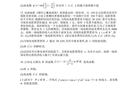 湖北省楚天协作体2025-2026学年高一下学期3月阶段检测数学试题（含解析）_2026年03月高一试卷_260325湖北省楚天协作体2025-2026学年高一下学期3月阶段检测