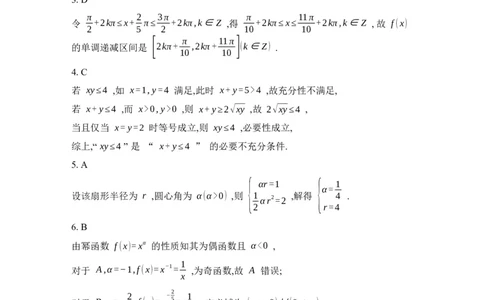 湖北省楚天协作体2025-2026学年高一下学期3月阶段检测数学试题（含解析）_2026年03月高一试卷_260325湖北省楚天协作体2025-2026学年高一下学期3月阶段检测