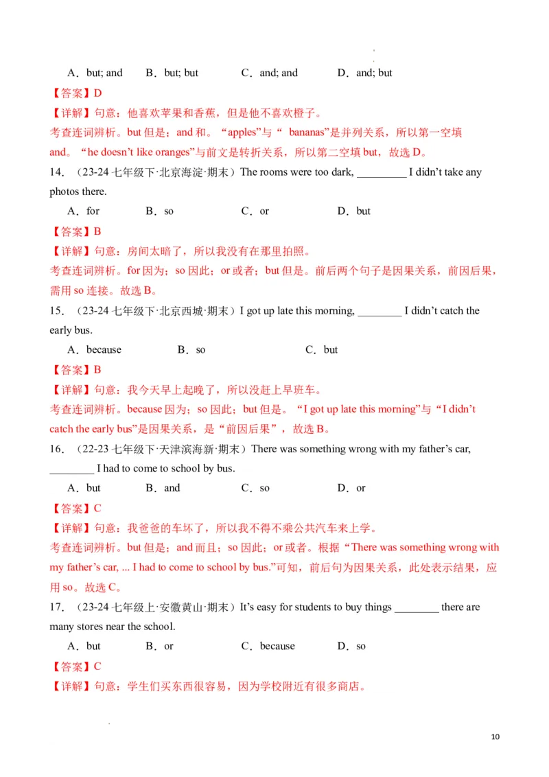 专题02连词andbut和because的用法精讲精练（解析版）_最新人教版英语七年级下册_七下英语2025版_2024-2025学年七年级英语上学期期末考点大串讲（人教版2024）