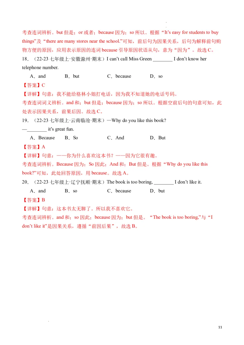 专题02连词andbut和because的用法精讲精练（解析版）_最新人教版英语七年级下册_七下英语2025版_2024-2025学年七年级英语上学期期末考点大串讲（人教版2024）