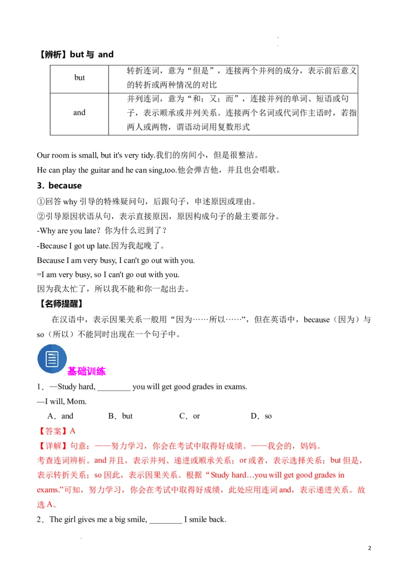 专题02连词andbut和because的用法精讲精练（解析版）_最新人教版英语七年级下册_七下英语2025版_2024-2025学年七年级英语上学期期末考点大串讲（人教版2024）