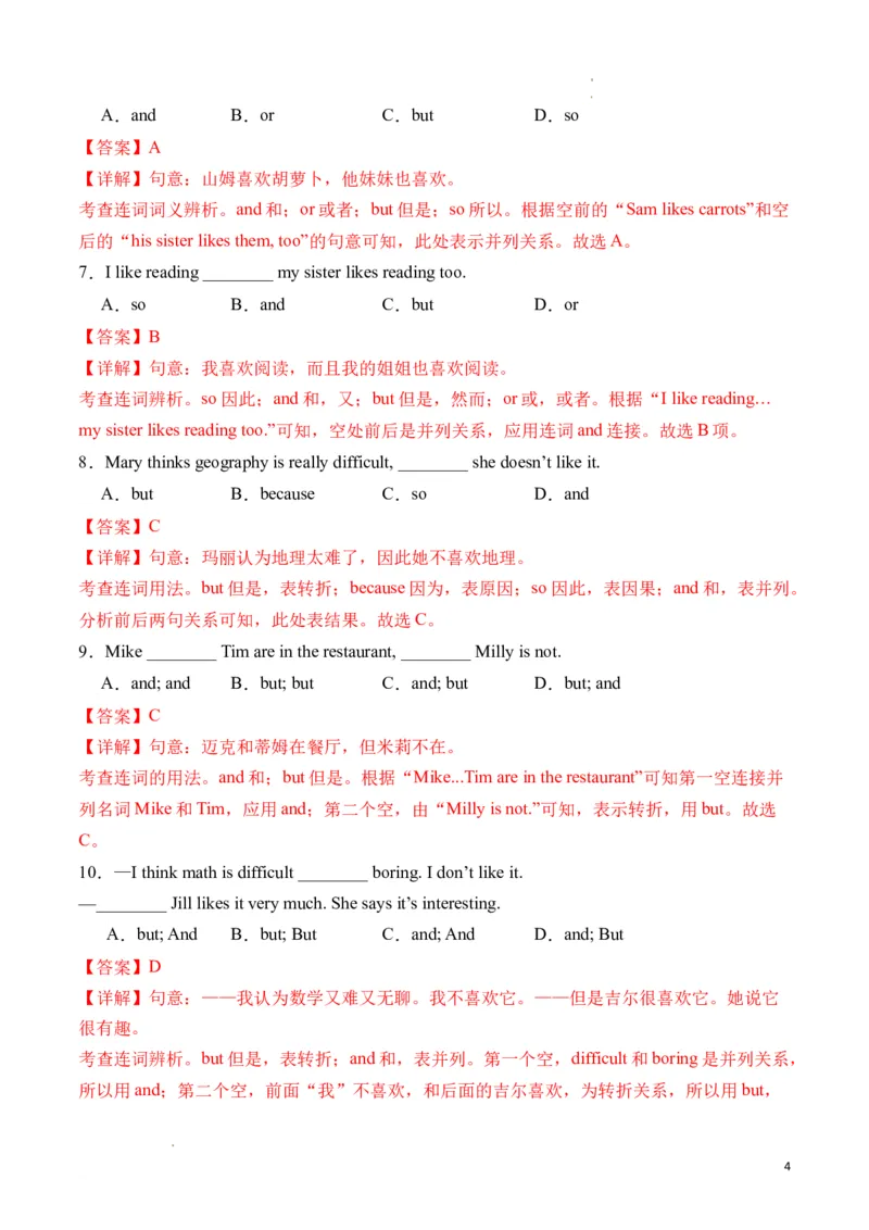 专题02连词andbut和because的用法精讲精练（解析版）_最新人教版英语七年级下册_七下英语2025版_2024-2025学年七年级英语上学期期末考点大串讲（人教版2024）