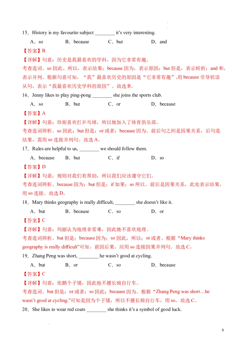 专题02连词andbut和because的用法精讲精练（解析版）_最新人教版英语七年级下册_七下英语2025版_2024-2025学年七年级英语上学期期末考点大串讲（人教版2024）