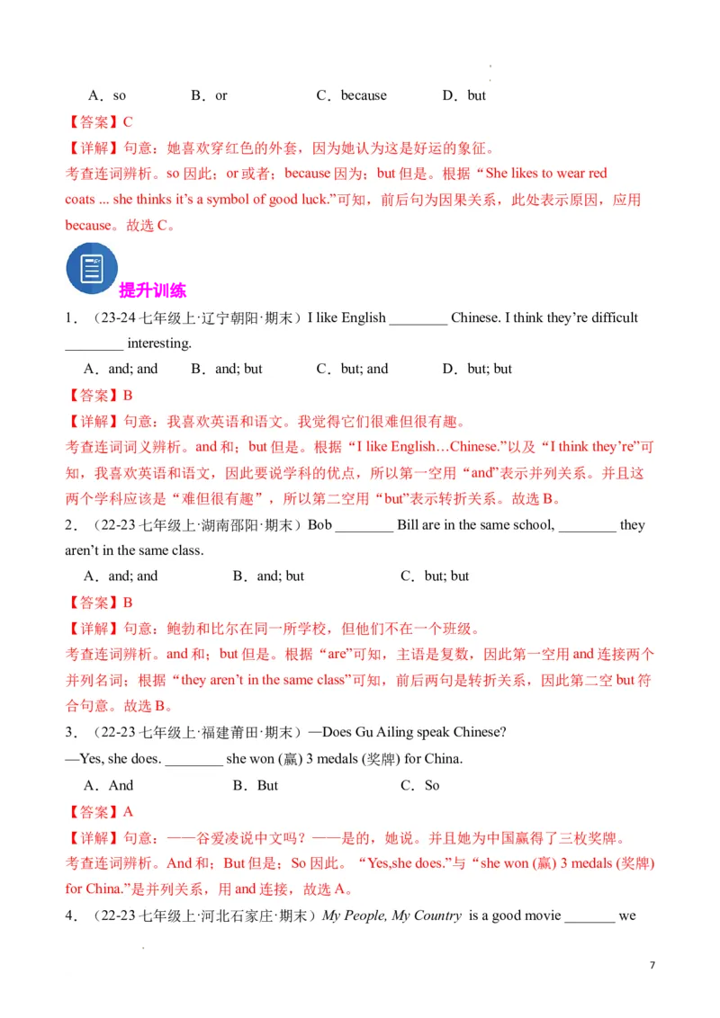 专题02连词andbut和because的用法精讲精练（解析版）_最新人教版英语七年级下册_七下英语2025版_2024-2025学年七年级英语上学期期末考点大串讲（人教版2024）