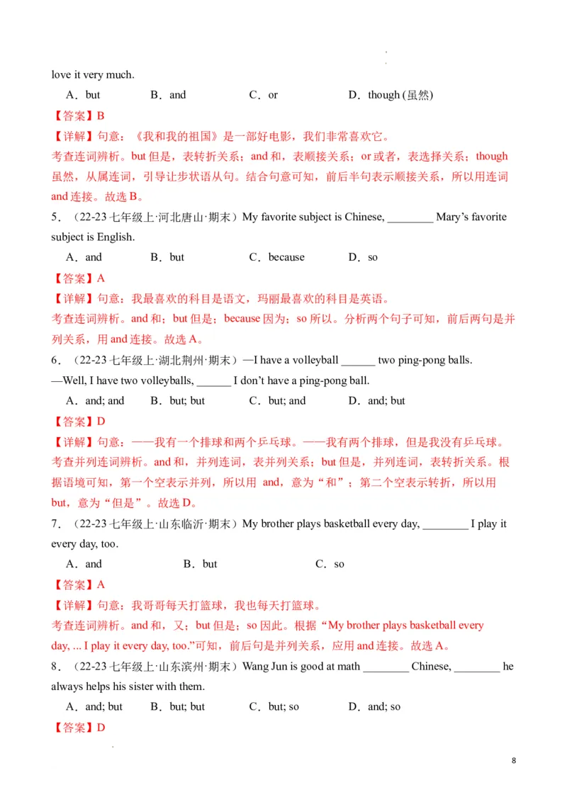 专题02连词andbut和because的用法精讲精练（解析版）_最新人教版英语七年级下册_七下英语2025版_2024-2025学年七年级英语上学期期末考点大串讲（人教版2024）