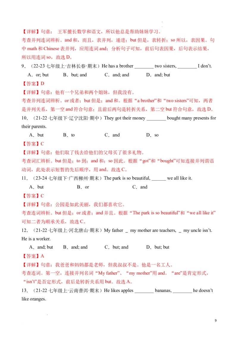 专题02连词andbut和because的用法精讲精练（解析版）_最新人教版英语七年级下册_七下英语2025版_2024-2025学年七年级英语上学期期末考点大串讲（人教版2024）