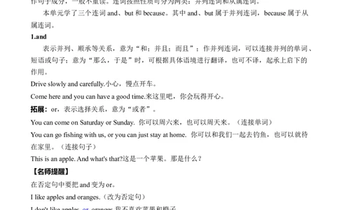 专题02连词andbut和because的用法精讲精练（解析版）_最新人教版英语七年级下册_七下英语2025版_2024-2025学年七年级英语上学期期末考点大串讲（人教版2024）