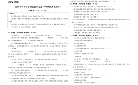 道德与法治（提高卷01）（考试版A3）_A493小学道法_26新五年级道法下册（统编版）_期中+期末-K151_期末试卷
