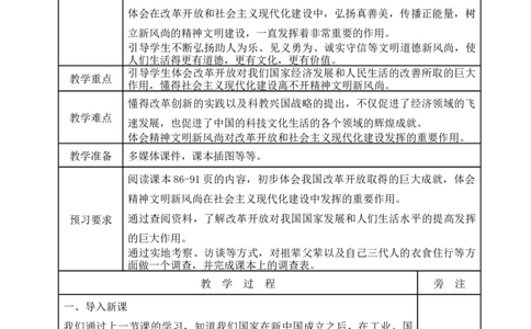 统编版道德与法治五年级下册12、富起来到强起来表格式教案_A493小学道法_26新五年级道法下册（统编版）_教学教案_教案一