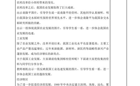 统编版道德与法治五年级下册12、富起来到强起来表格式教案_A493小学道法_26新五年级道法下册（统编版）_教学教案_教案一