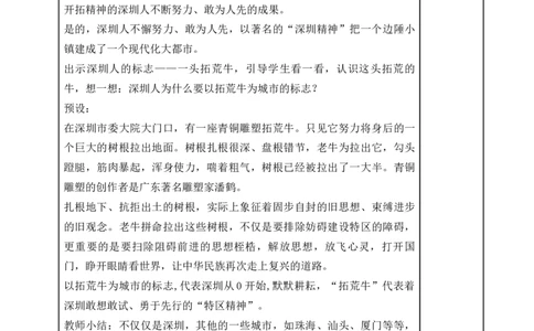 统编版道德与法治五年级下册12、富起来到强起来表格式教案_A493小学道法_26新五年级道法下册（统编版）_教学教案_教案一