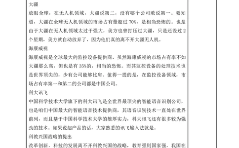 统编版道德与法治五年级下册12、富起来到强起来表格式教案_A493小学道法_26新五年级道法下册（统编版）_教学教案_教案一