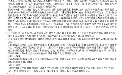 浙江省强基联盟2024-2025学年高一下学期5月月考语文答案_2025年05月试卷_0525浙江省强基联盟2024-2025学年高一下学期5月月考