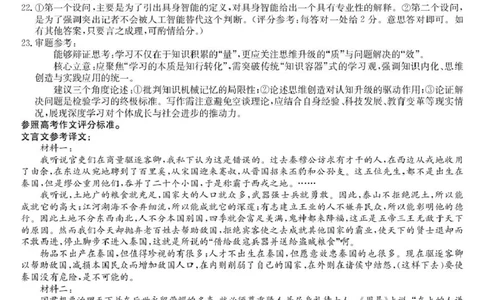 浙江省强基联盟2024-2025学年高一下学期5月月考语文答案_2025年05月试卷_0525浙江省强基联盟2024-2025学年高一下学期5月月考
