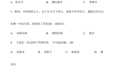 第十课我们当地的风俗_A493小学道法_26新四年级道法下册（统编版）_同步练习-K4_2024版