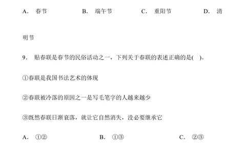 第十课我们当地的风俗_A493小学道法_26新四年级道法下册（统编版）_同步练习-K4_2024版