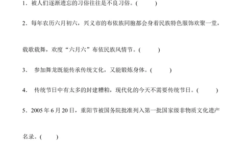 第十课我们当地的风俗_A493小学道法_26新四年级道法下册（统编版）_同步练习-K4_2024版