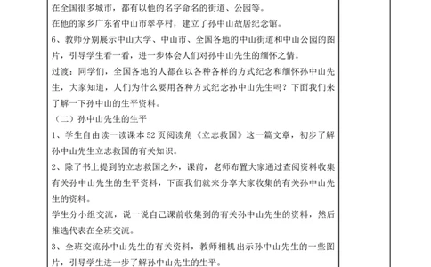 统编版道德与法治五年级下册8、推翻帝制民族觉醒表格式教案_A493小学道法_26新五年级道法下册（统编版）_教学教案_教案一