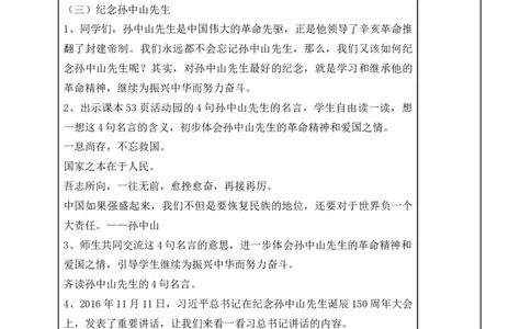 统编版道德与法治五年级下册8、推翻帝制民族觉醒表格式教案_A493小学道法_26新五年级道法下册（统编版）_教学教案_教案一