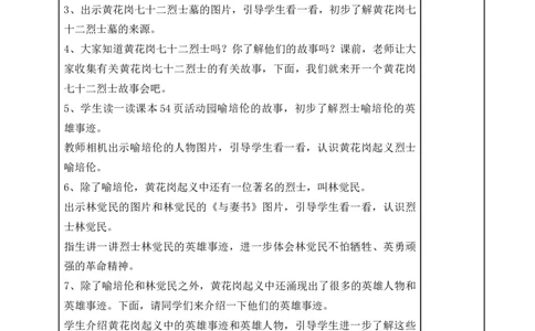 统编版道德与法治五年级下册8、推翻帝制民族觉醒表格式教案_A493小学道法_26新五年级道法下册（统编版）_教学教案_教案一