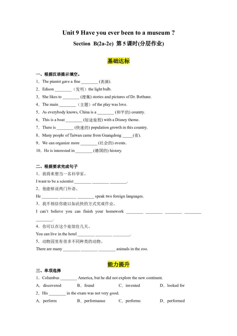 Unit9第5课时SectionB(2a-2e)(分层作业)-试题版_最新人教版英语八年级下册_旧版（有参考价值）_版本二_八年级英语下册（人教版）_分层作业