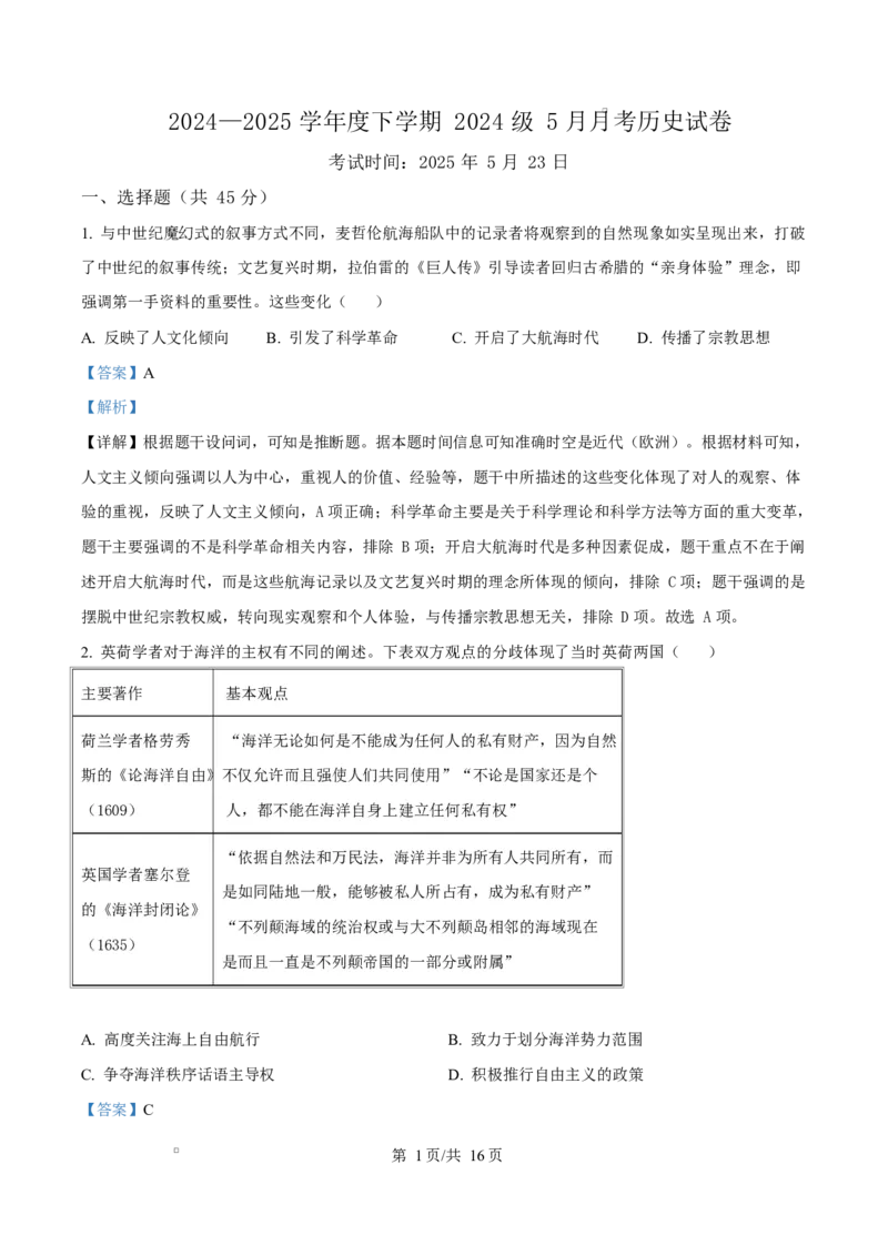 湖北省沙市中学2024-2025学年高一下学期5月月考历史试题（解析版）_2025年05月试卷_0530湖北省荆州市沙市中学2024-2025学年高一下学期5月月考