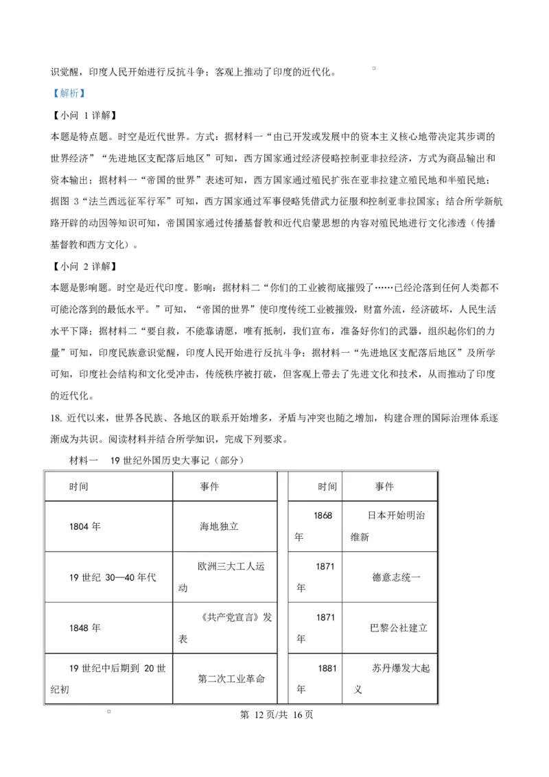 湖北省沙市中学2024-2025学年高一下学期5月月考历史试题（解析版）_2025年05月试卷_0530湖北省荆州市沙市中学2024-2025学年高一下学期5月月考