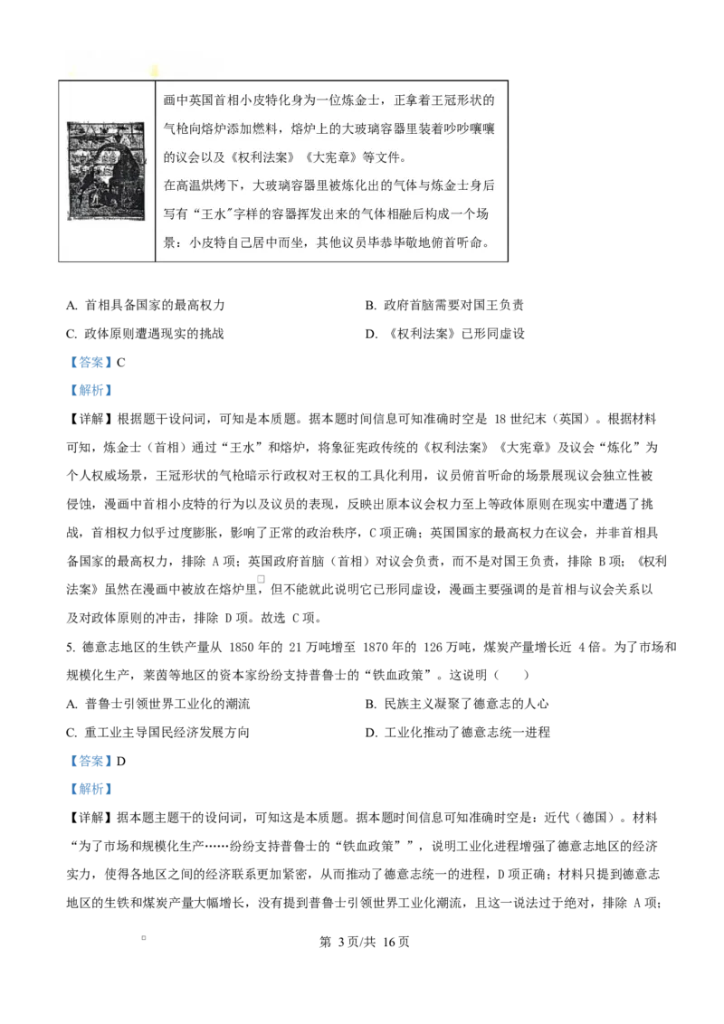 湖北省沙市中学2024-2025学年高一下学期5月月考历史试题（解析版）_2025年05月试卷_0530湖北省荆州市沙市中学2024-2025学年高一下学期5月月考