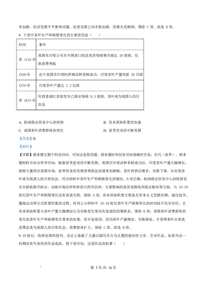 湖北省沙市中学2024-2025学年高一下学期5月月考历史试题（解析版）_2025年05月试卷_0530湖北省荆州市沙市中学2024-2025学年高一下学期5月月考
