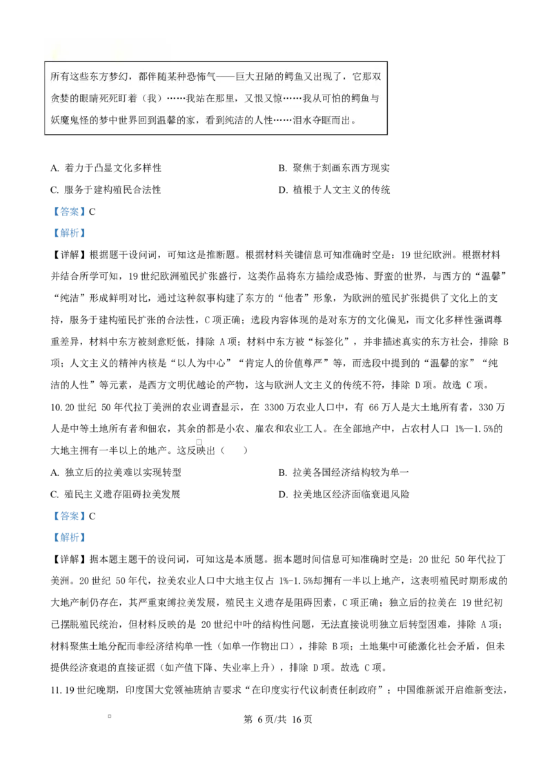 湖北省沙市中学2024-2025学年高一下学期5月月考历史试题（解析版）_2025年05月试卷_0530湖北省荆州市沙市中学2024-2025学年高一下学期5月月考
