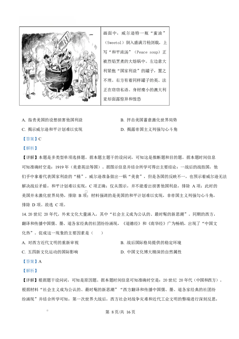 湖北省沙市中学2024-2025学年高一下学期5月月考历史试题（解析版）_2025年05月试卷_0530湖北省荆州市沙市中学2024-2025学年高一下学期5月月考