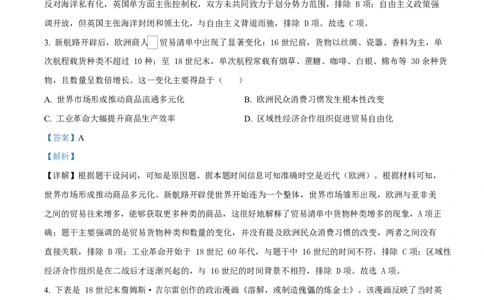 湖北省沙市中学2024-2025学年高一下学期5月月考历史试题（解析版）_2025年05月试卷_0530湖北省荆州市沙市中学2024-2025学年高一下学期5月月考