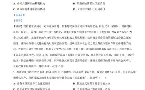 湖北省沙市中学2024-2025学年高一下学期5月月考历史试题（解析版）_2025年05月试卷_0530湖北省荆州市沙市中学2024-2025学年高一下学期5月月考