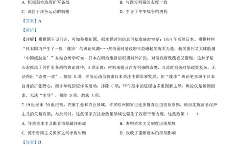 湖北省沙市中学2024-2025学年高一下学期5月月考历史试题（解析版）_2025年05月试卷_0530湖北省荆州市沙市中学2024-2025学年高一下学期5月月考