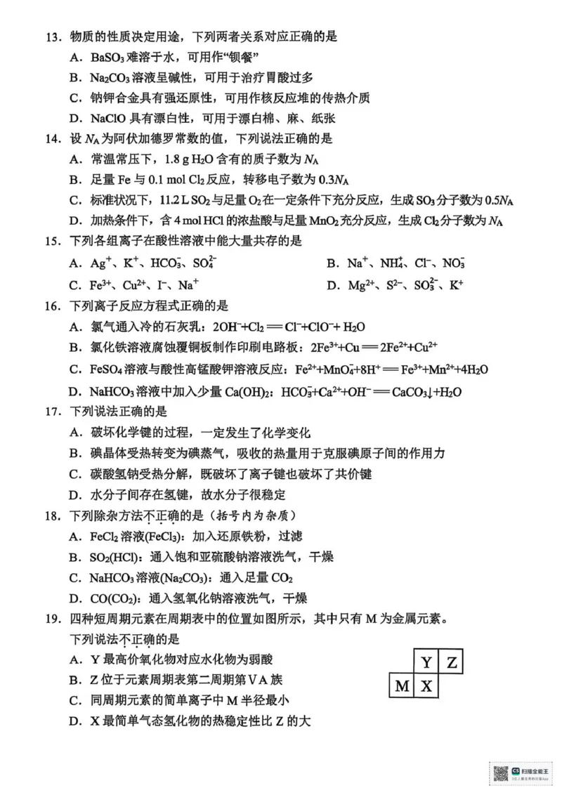 浙江省衢州市2025-2026学年高一上学期2月期末化学试题（图片版，含答案）_2026年02月高一试卷_260219浙江衢州市2025-2026学年高一上学期2月期末（全）