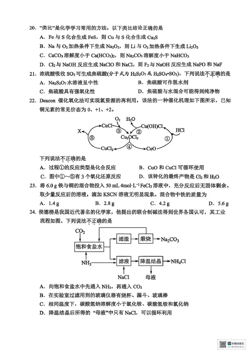浙江省衢州市2025-2026学年高一上学期2月期末化学试题（图片版，含答案）_2026年02月高一试卷_260219浙江衢州市2025-2026学年高一上学期2月期末（全）
