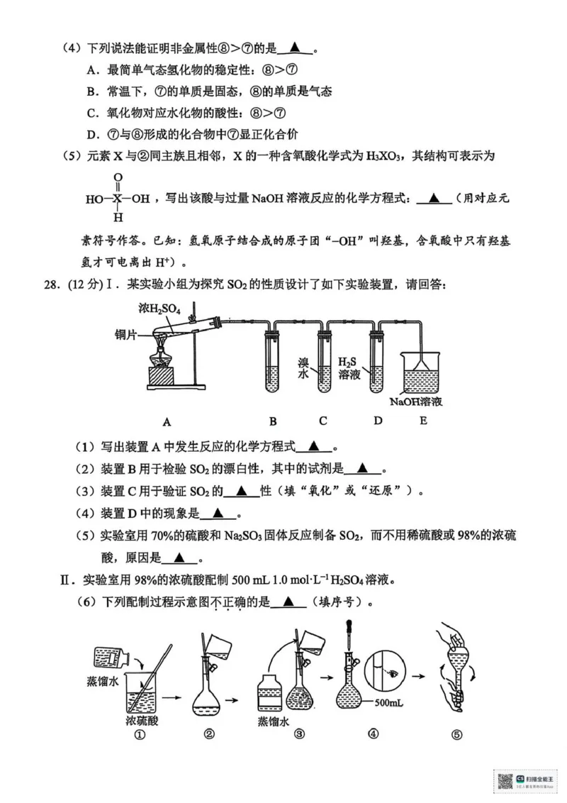 浙江省衢州市2025-2026学年高一上学期2月期末化学试题（图片版，含答案）_2026年02月高一试卷_260219浙江衢州市2025-2026学年高一上学期2月期末（全）