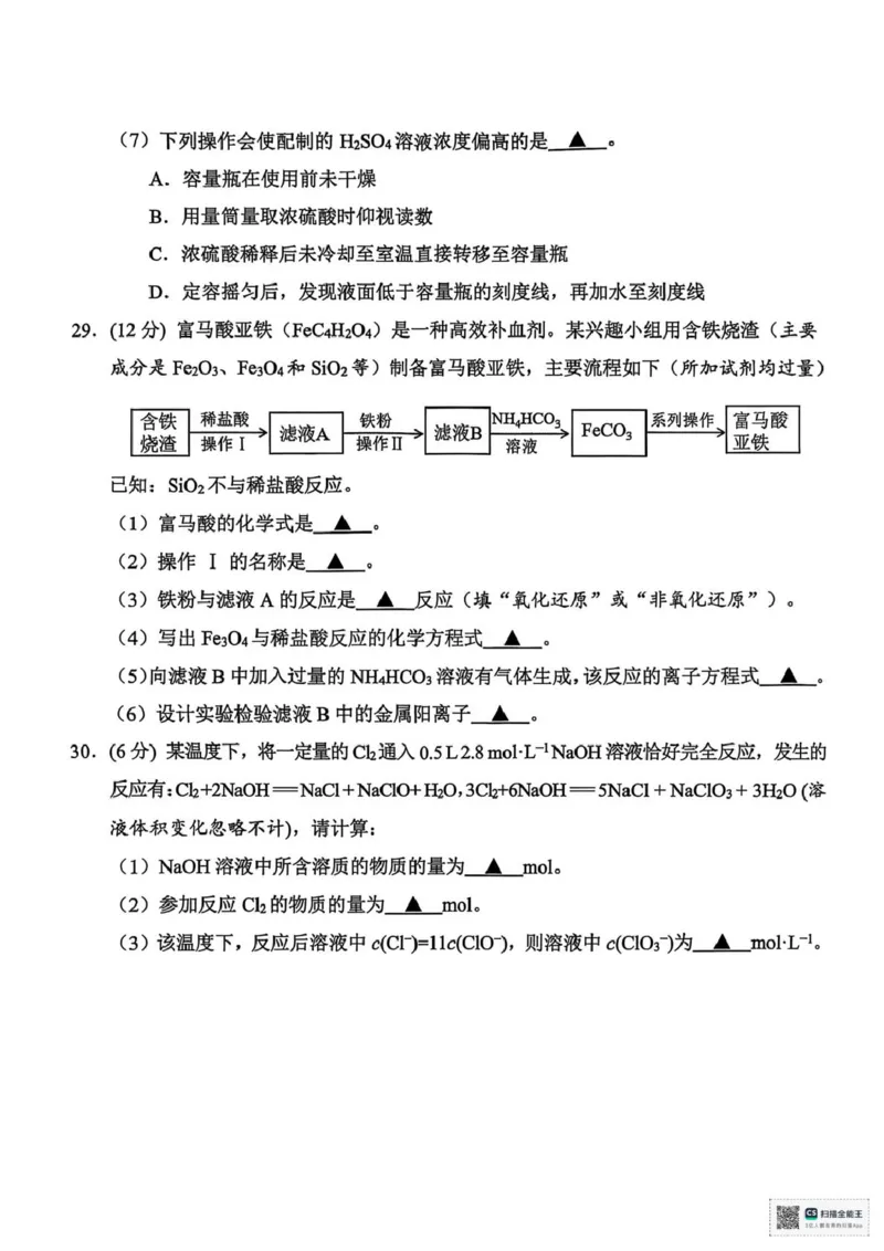 浙江省衢州市2025-2026学年高一上学期2月期末化学试题（图片版，含答案）_2026年02月高一试卷_260219浙江衢州市2025-2026学年高一上学期2月期末（全）