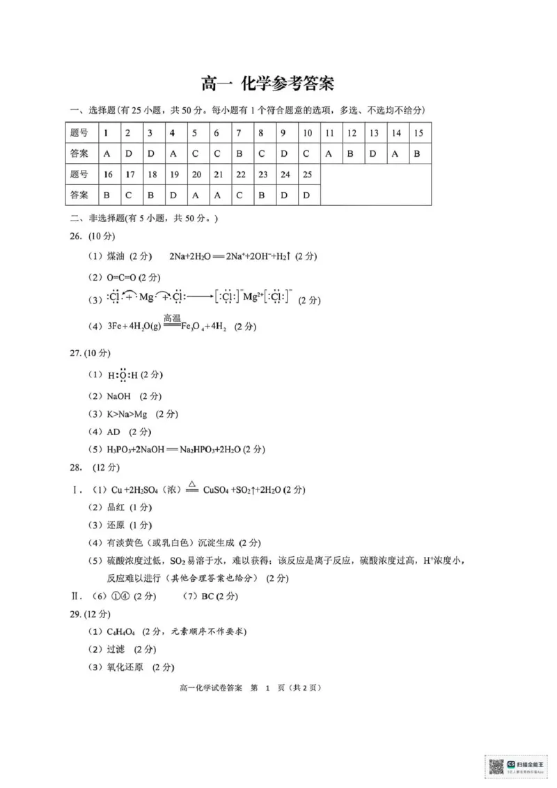 浙江省衢州市2025-2026学年高一上学期2月期末化学试题（图片版，含答案）_2026年02月高一试卷_260219浙江衢州市2025-2026学年高一上学期2月期末（全）