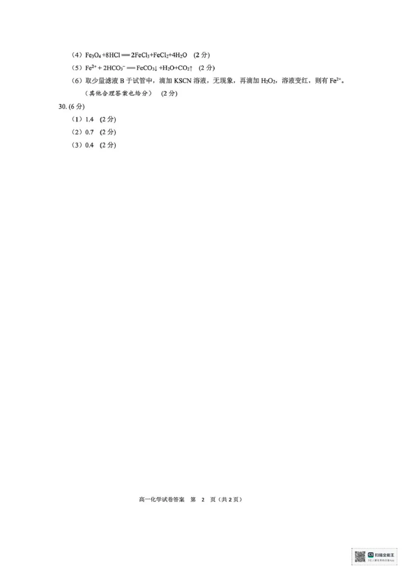浙江省衢州市2025-2026学年高一上学期2月期末化学试题（图片版，含答案）_2026年02月高一试卷_260219浙江衢州市2025-2026学年高一上学期2月期末（全）