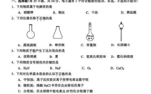 浙江省衢州市2025-2026学年高一上学期2月期末化学试题（图片版，含答案）_2026年02月高一试卷_260219浙江衢州市2025-2026学年高一上学期2月期末（全）