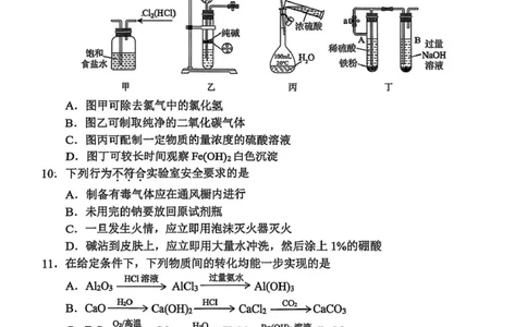 浙江省衢州市2025-2026学年高一上学期2月期末化学试题（图片版，含答案）_2026年02月高一试卷_260219浙江衢州市2025-2026学年高一上学期2月期末（全）