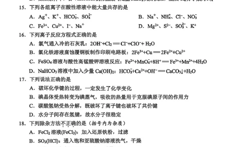 浙江省衢州市2025-2026学年高一上学期2月期末化学试题（图片版，含答案）_2026年02月高一试卷_260219浙江衢州市2025-2026学年高一上学期2月期末（全）